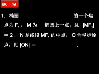 椭圆习题课高二数学