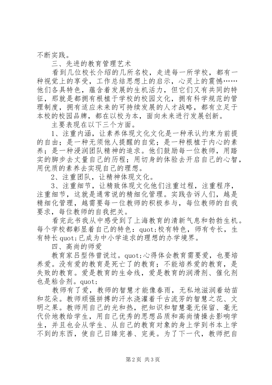 感悟上海教育的点点滴滴心得体会_第2页