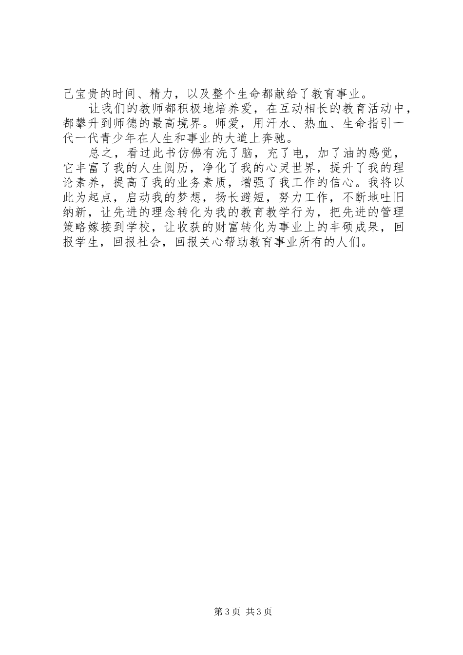 感悟上海教育的点点滴滴心得体会_第3页