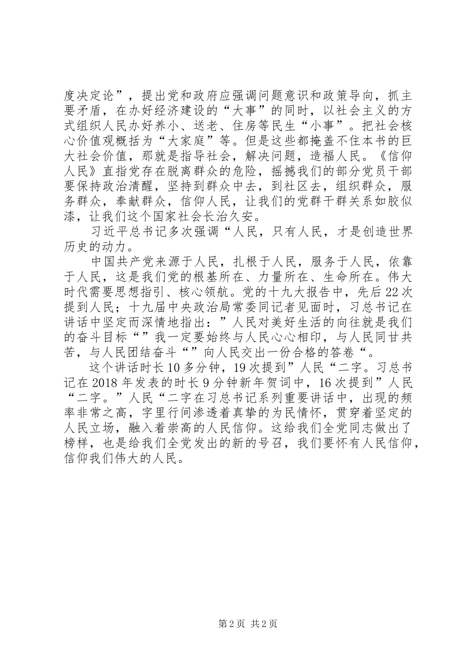 读《信仰人民》有感_第2页