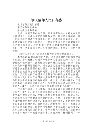 读《信仰人民》有感