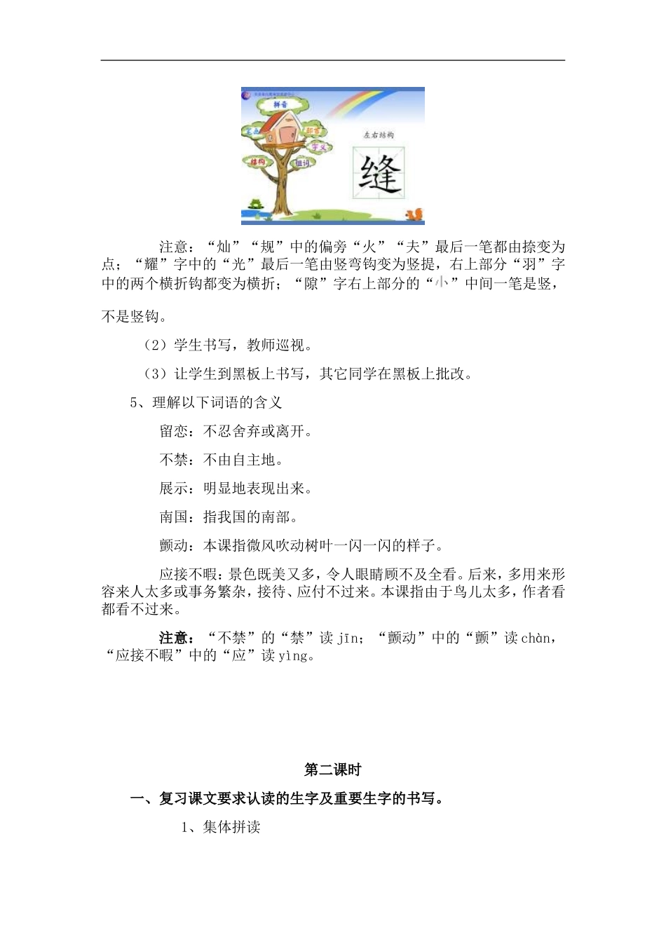 鸟的天堂教学案例_第3页
