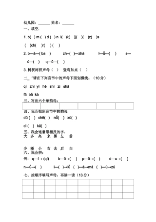 学前班拼音练习题