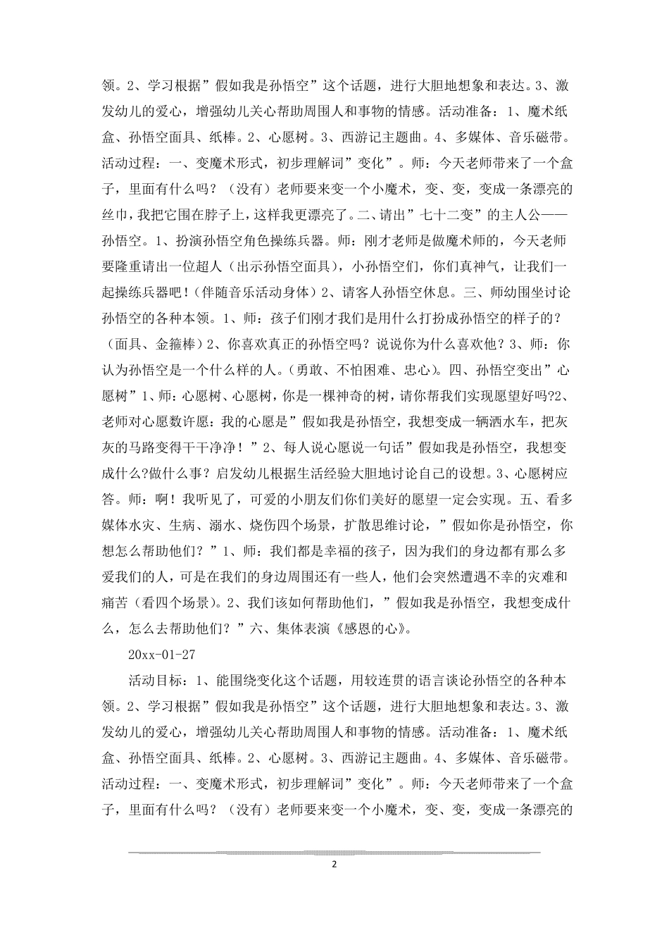 大班语言谈话活动假如我是孙悟空大班语言谈话活动_第2页