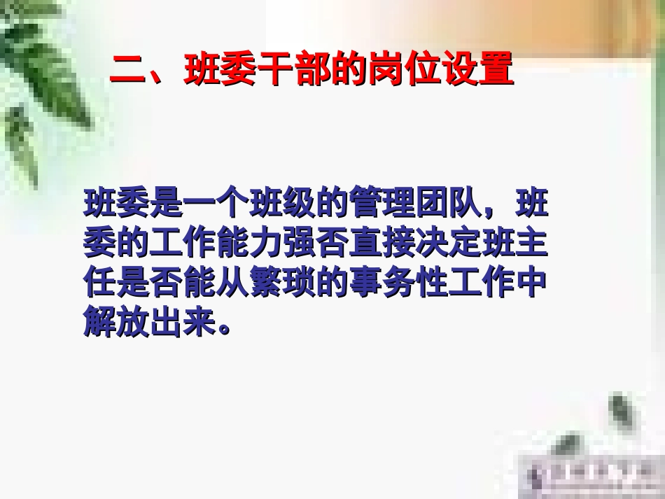 二、班委干部的岗位设置_第1页