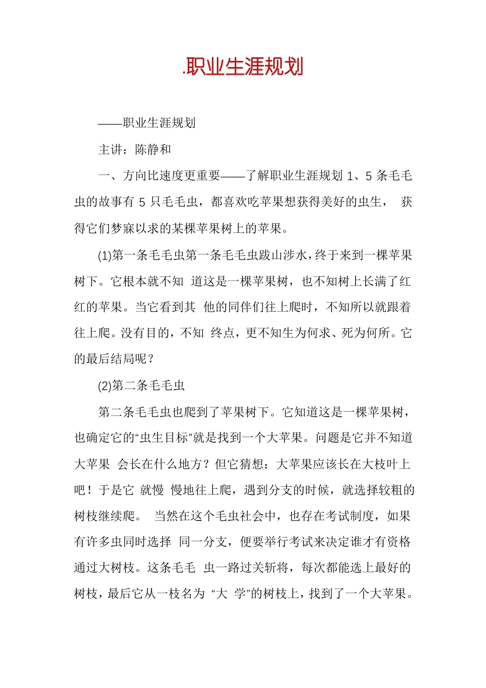 职业生涯规划_第1页