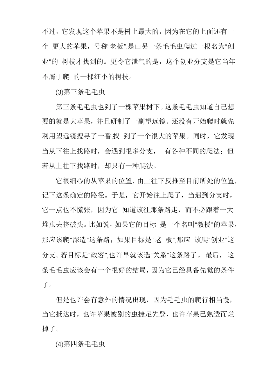 职业生涯规划_第2页