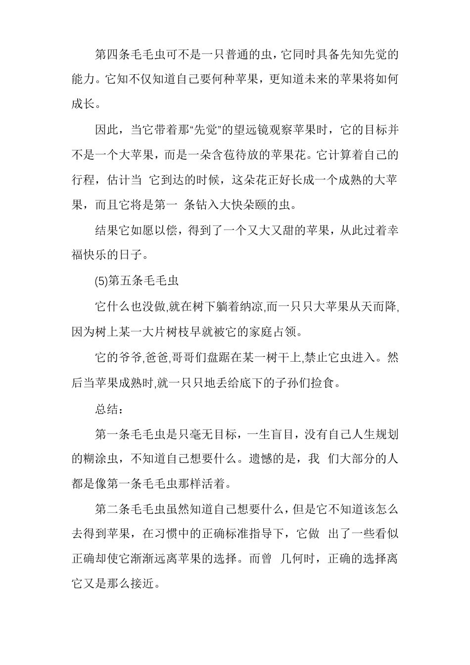 职业生涯规划_第3页