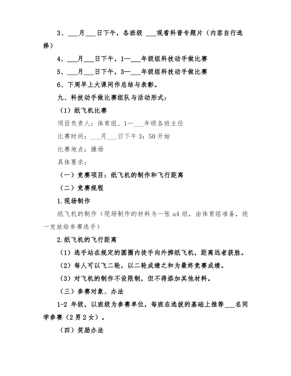 小学2022年校园科技周活动方案_第2页