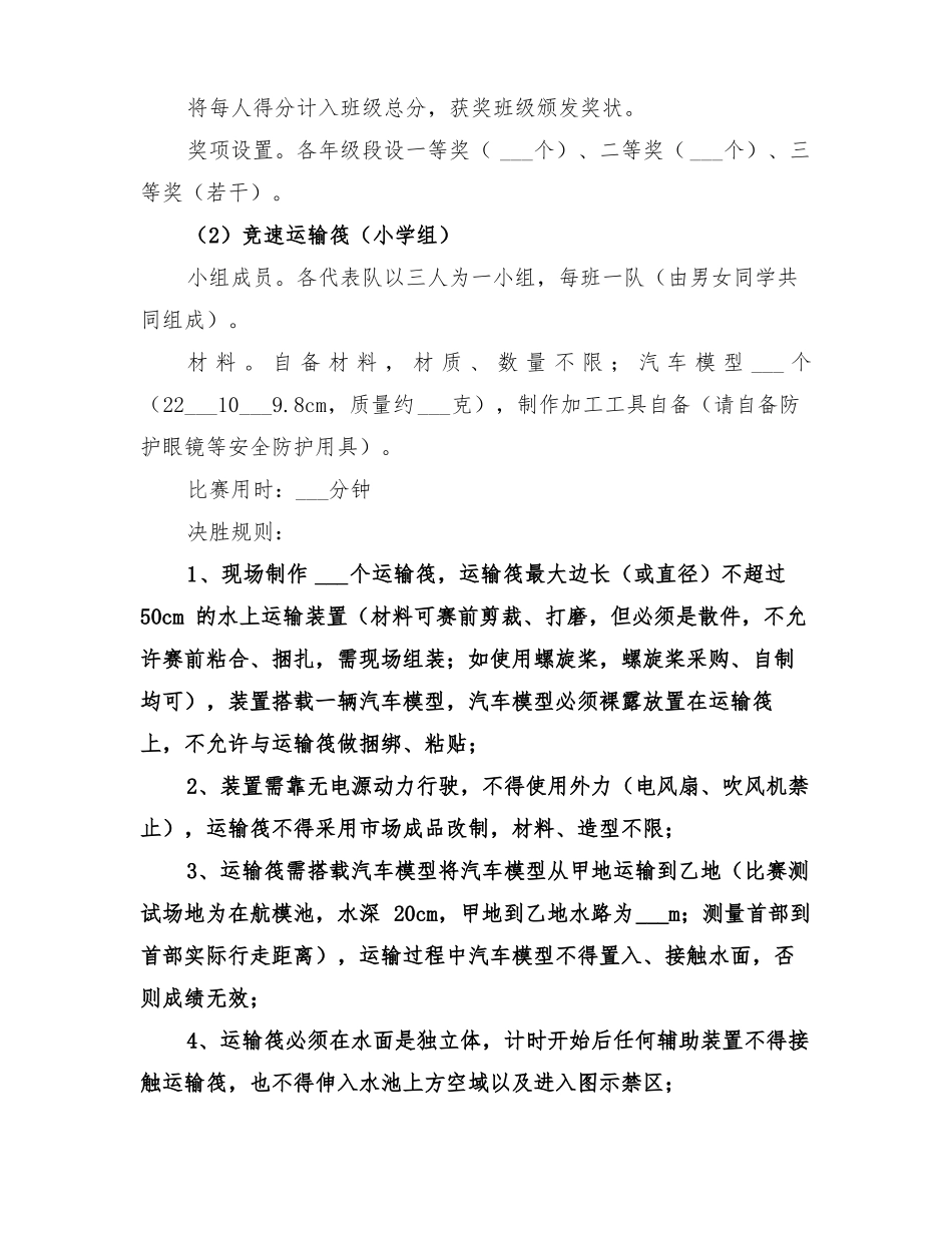 小学2022年校园科技周活动方案_第3页