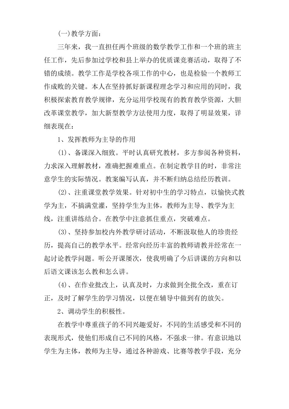 特岗教师转正述职报告三篇_第2页