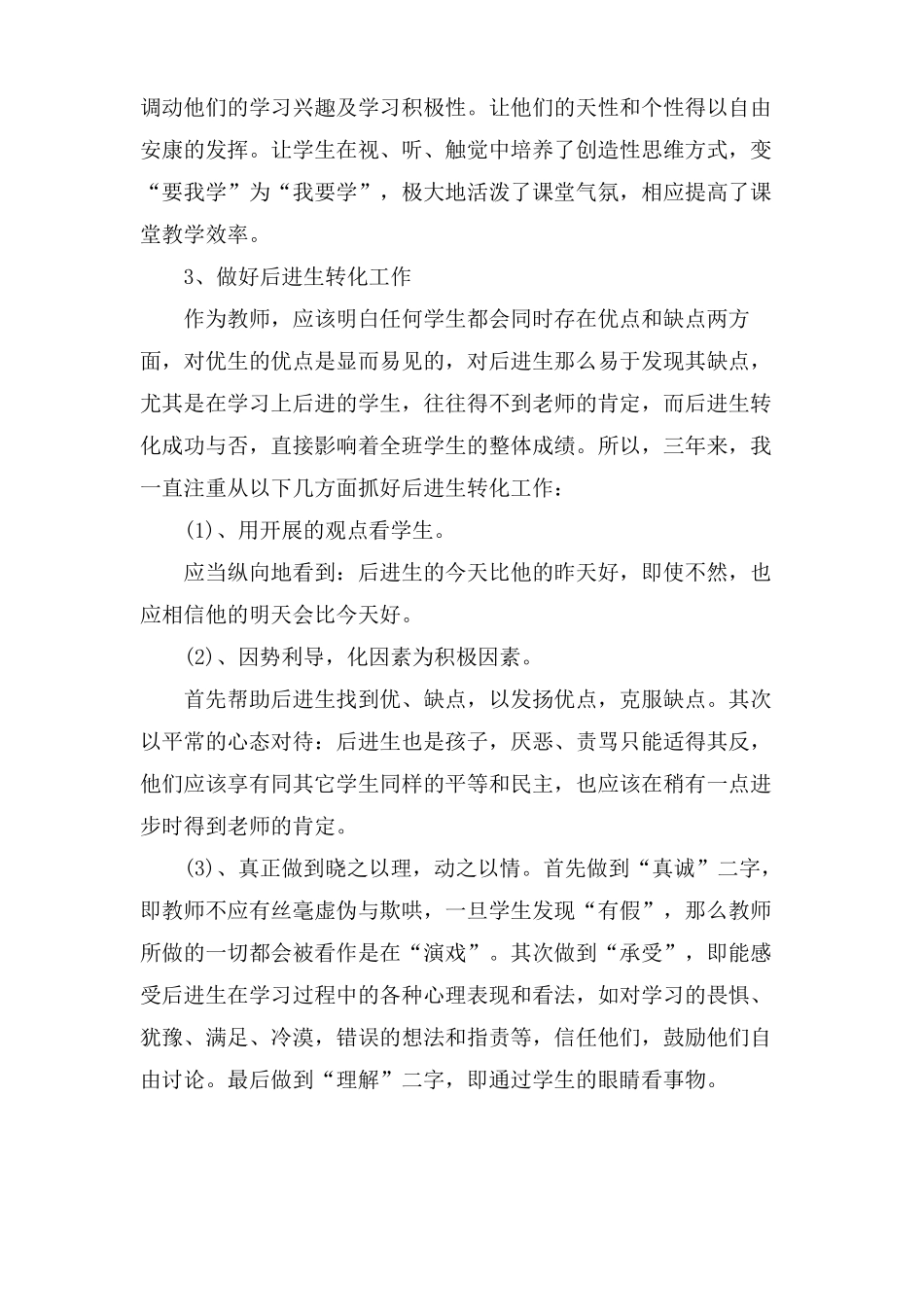 特岗教师转正述职报告三篇_第3页