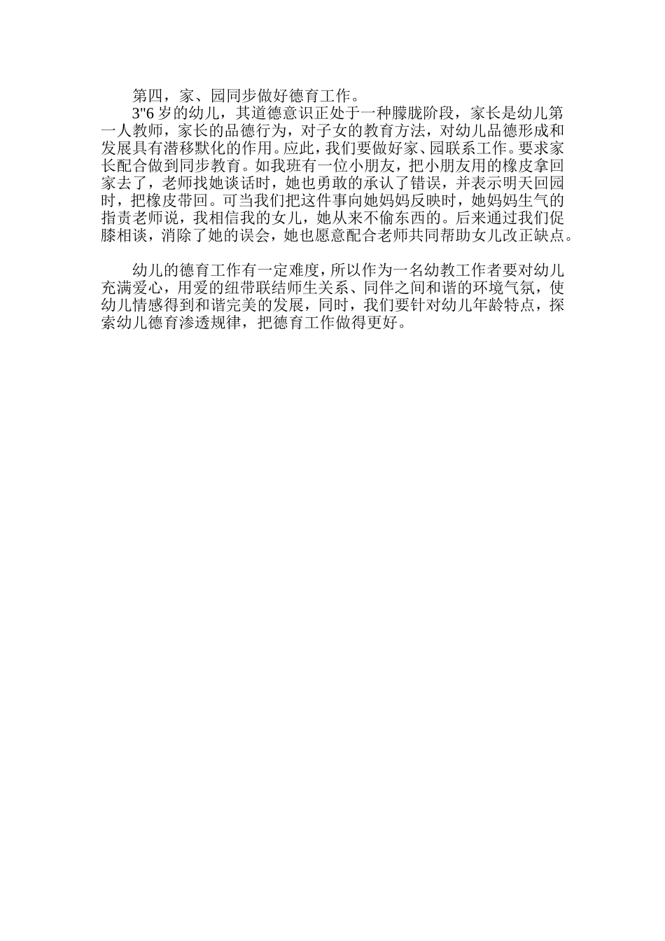 把德育渗透到一日活动中去_第2页