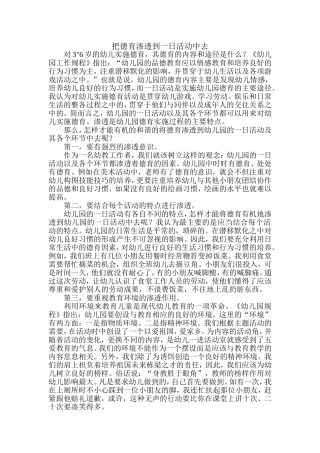 把德育渗透到一日活动中去