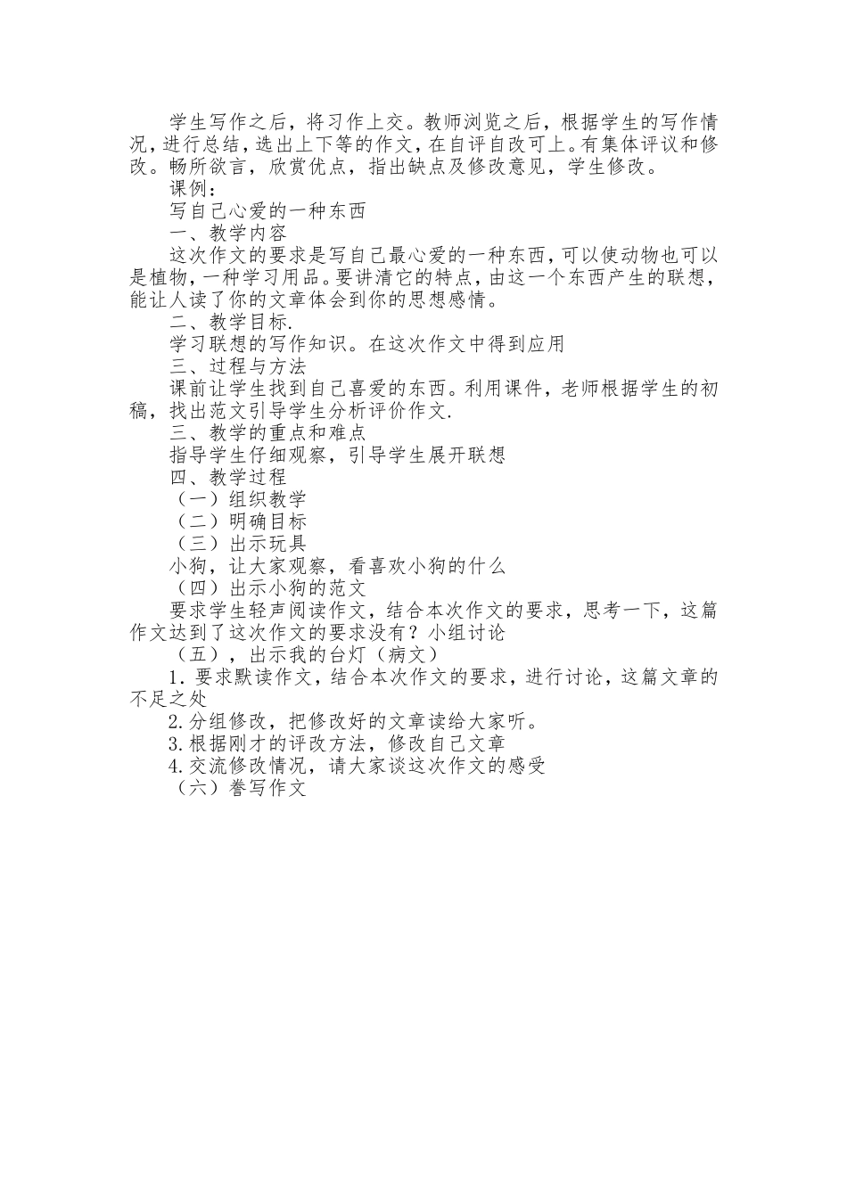 小学语文作文观察课的教学模式_第2页