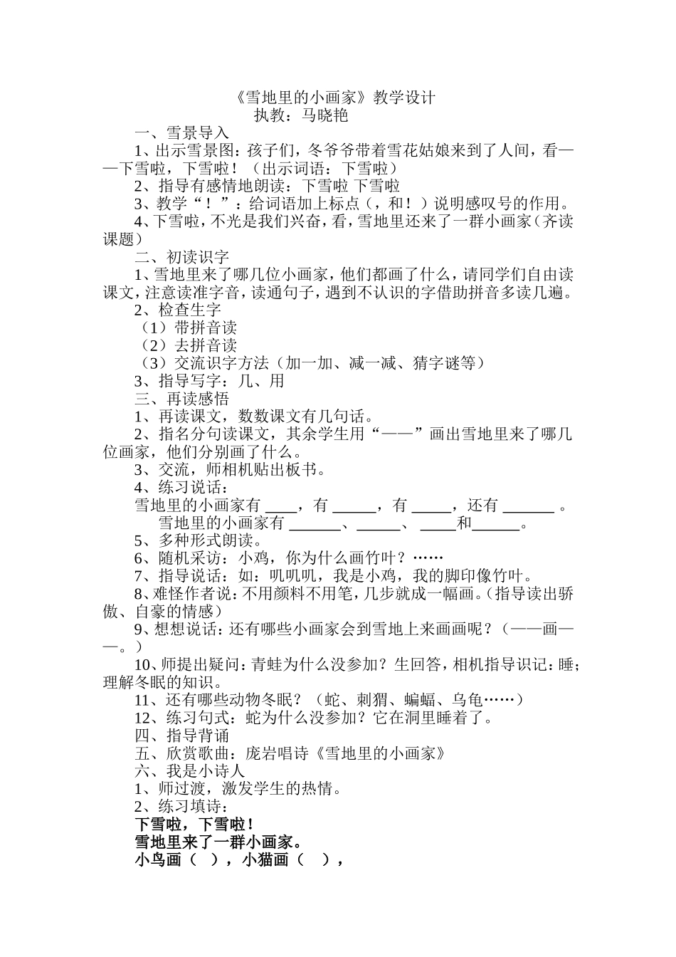 雪地里的小画家教案_第1页