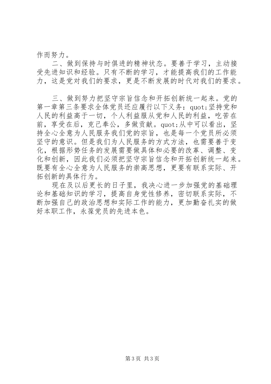 最新党章学习心得体会_第3页