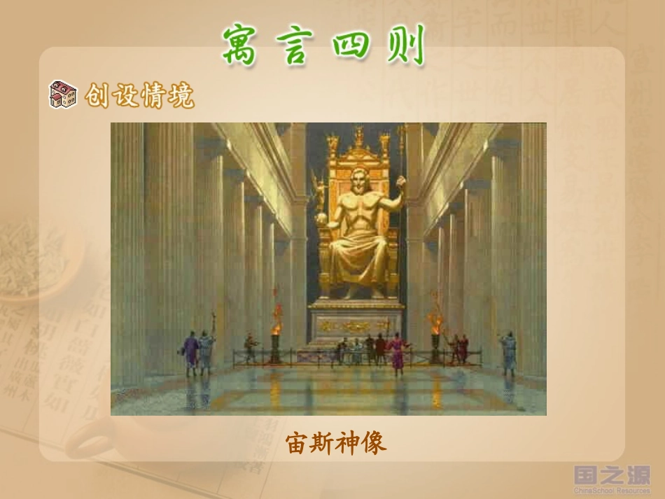八年级寓言四则_第2页