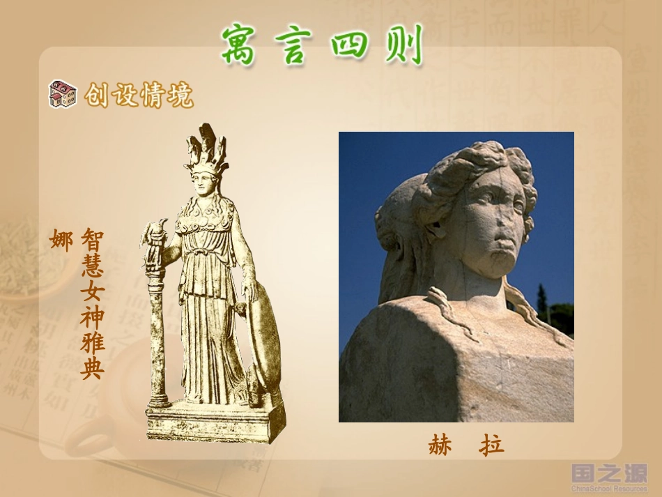 八年级寓言四则_第3页