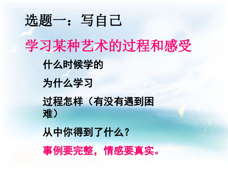 六年级上册语文_习作八(1)_第3页