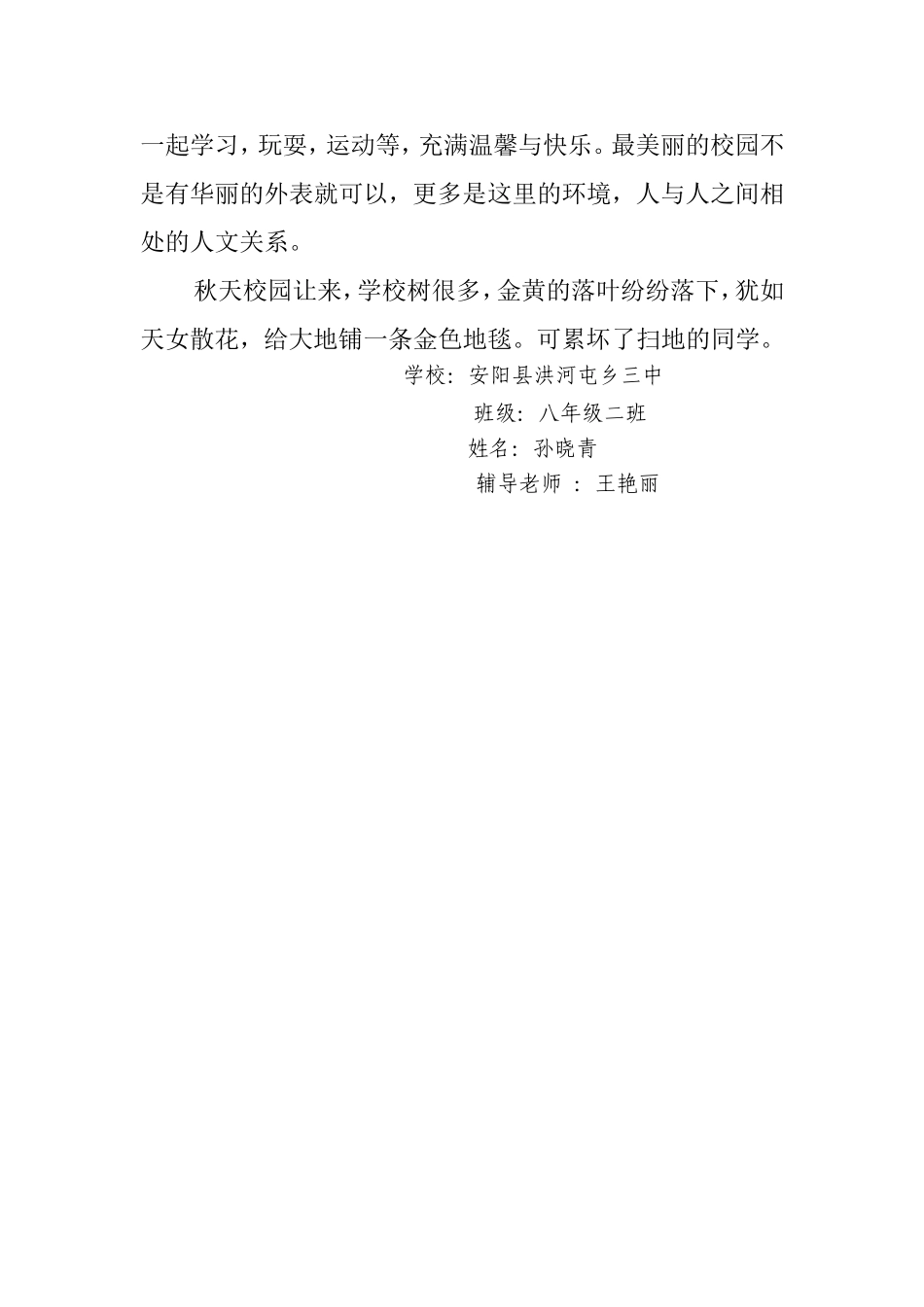 美丽的校园王艳丽_第2页