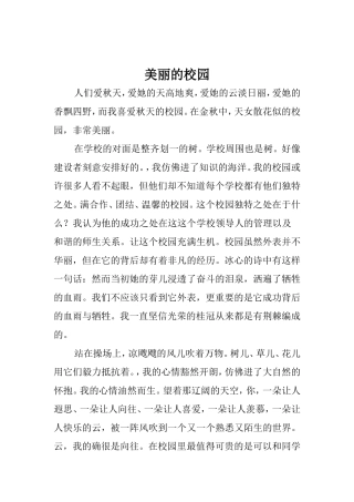 美丽的校园王艳丽