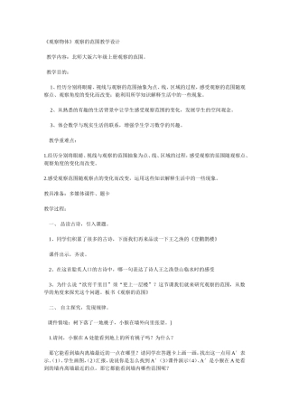 观察物体教学设计及教学反思