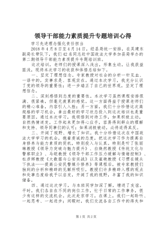 领导干部能力素质提升专题培训心得