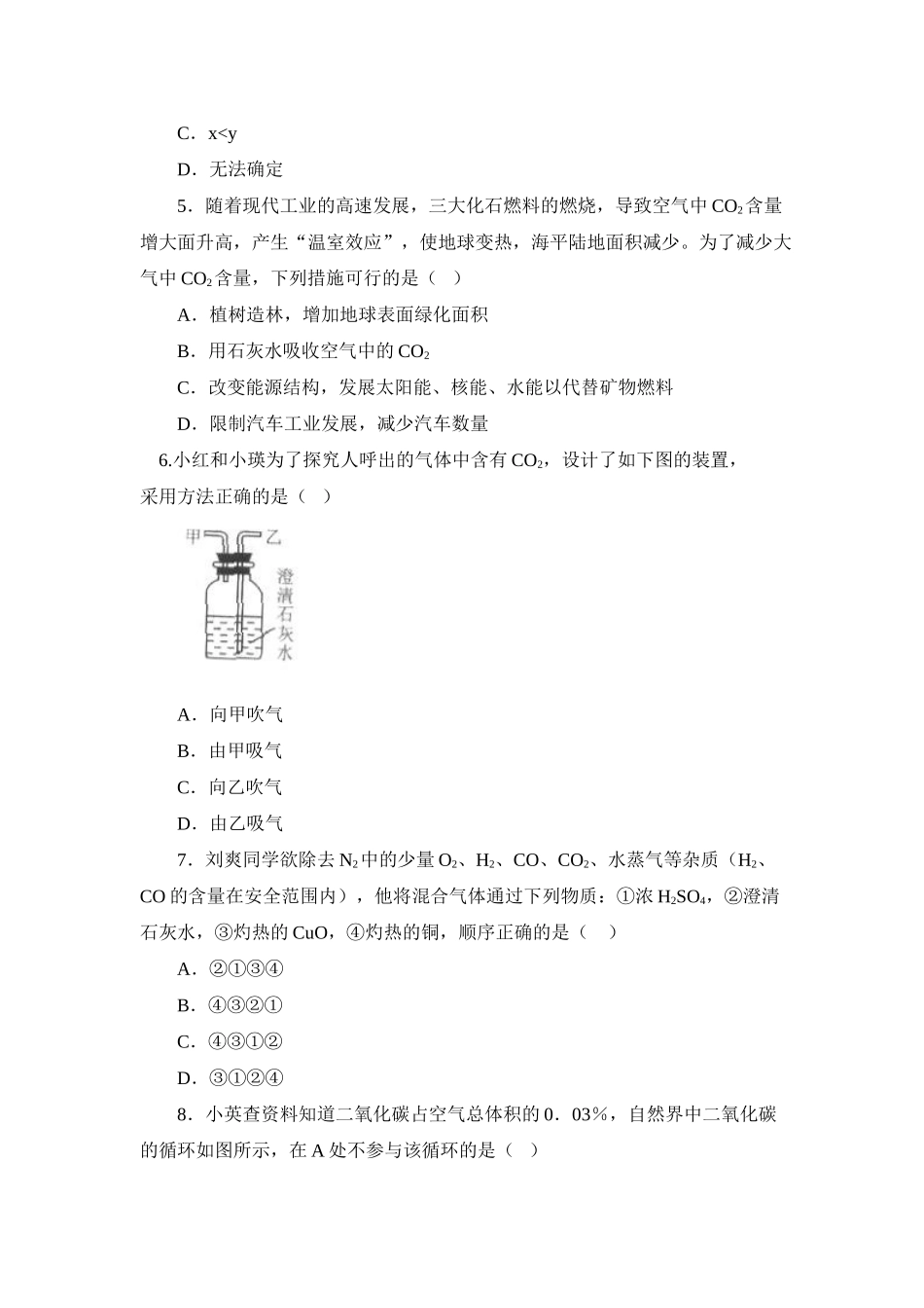 习题资源—课题3二氧化碳和一氧化碳_第2页