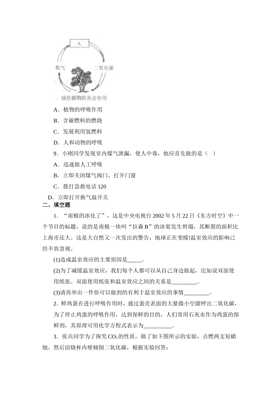 习题资源—课题3二氧化碳和一氧化碳_第3页