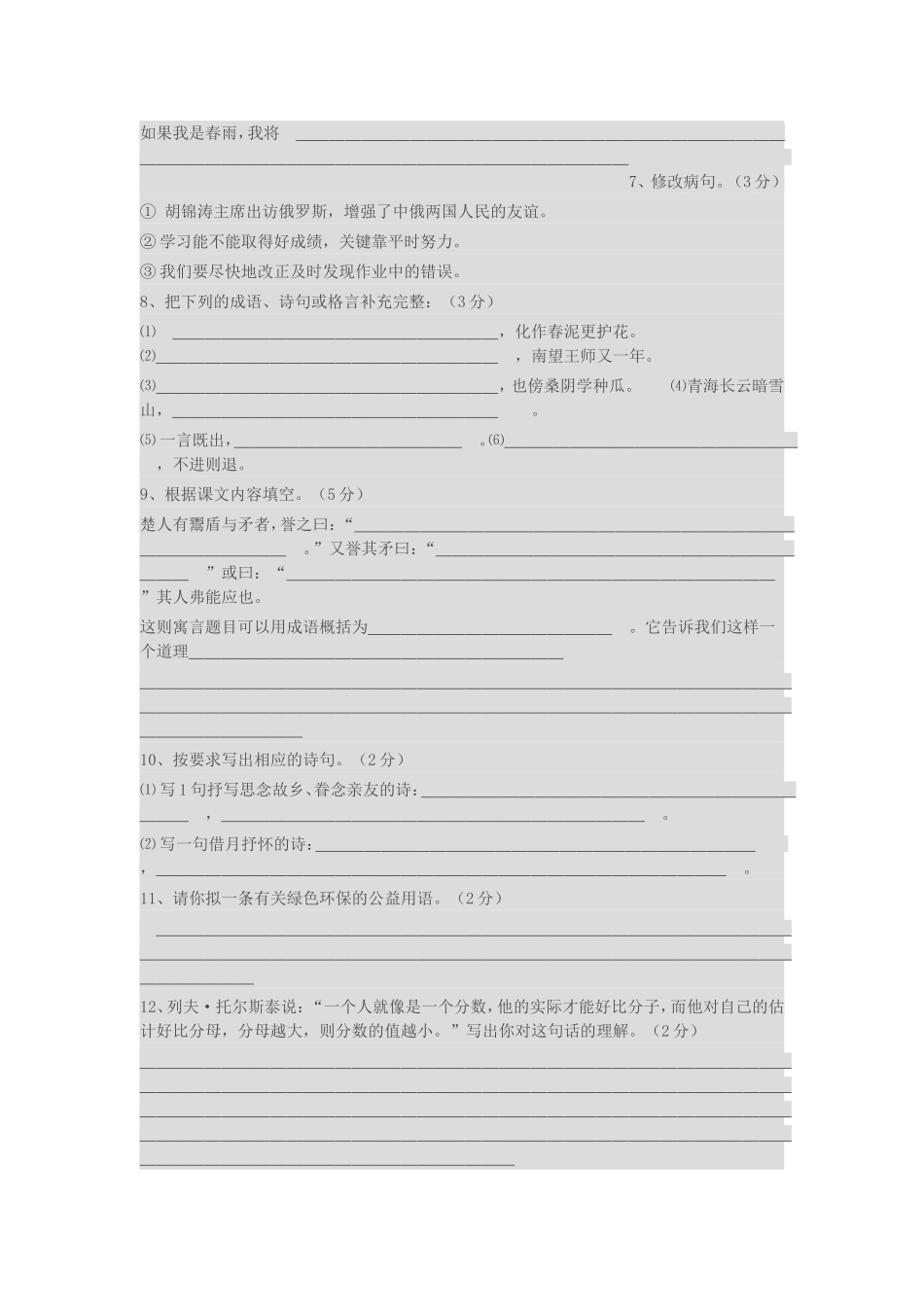 小学语文第十二册期末综合试卷_第2页