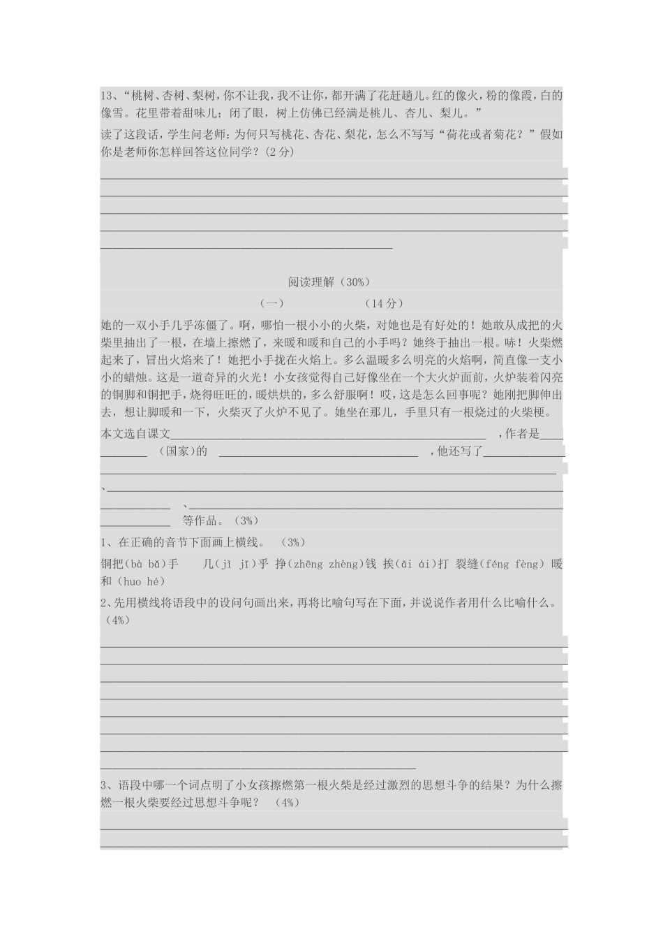 小学语文第十二册期末综合试卷_第3页