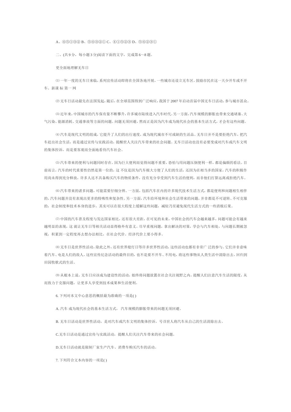 2012年八年级上册语文期末试卷(带答案)_第2页