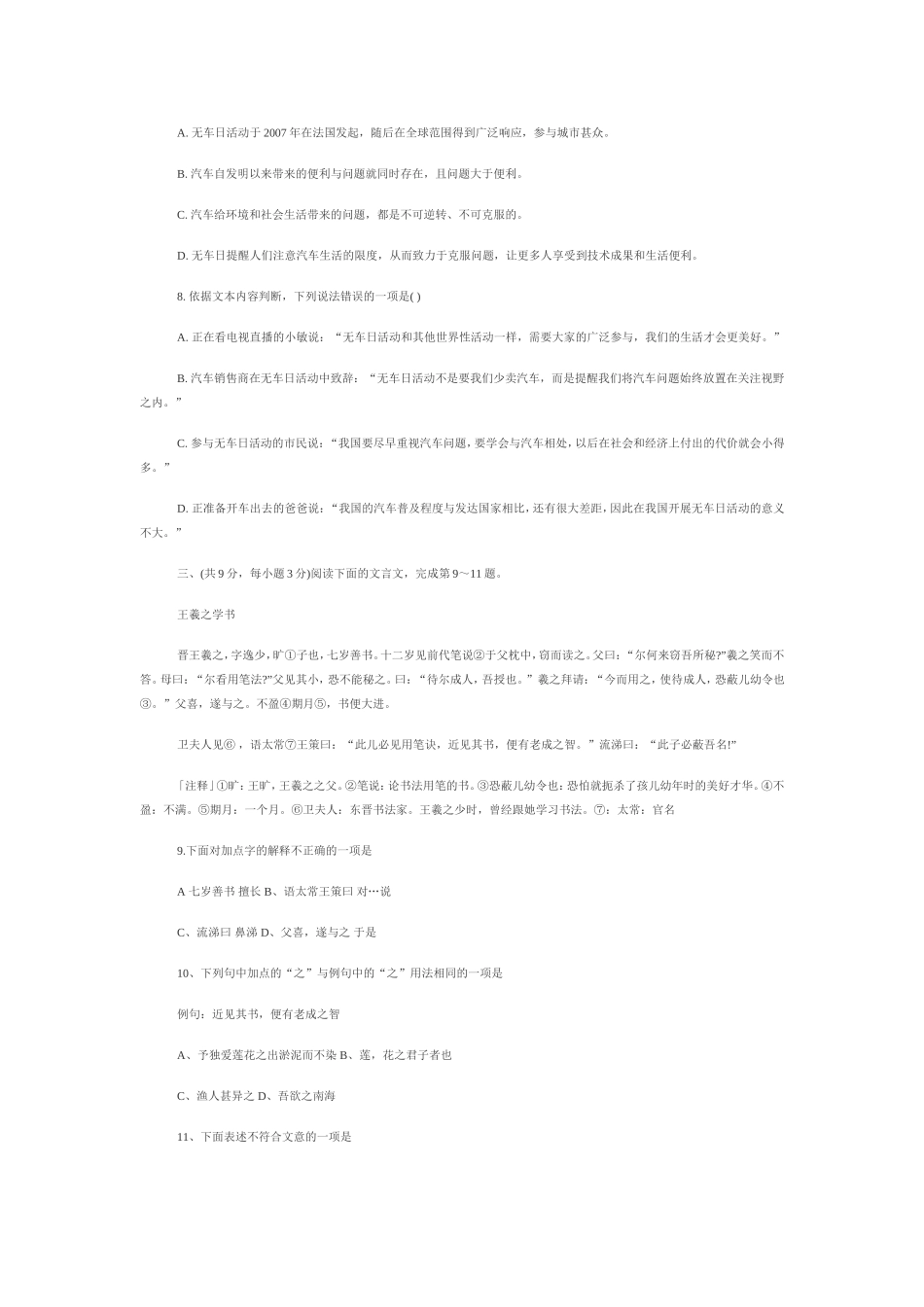 2012年八年级上册语文期末试卷(带答案)_第3页