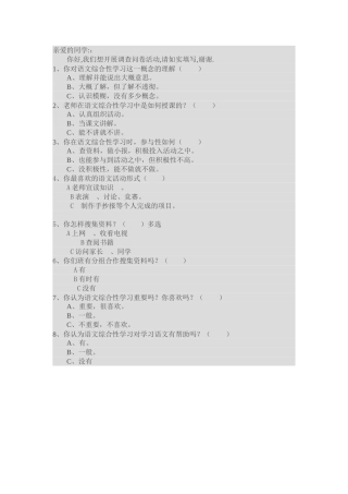 小学语文学习问卷调查表