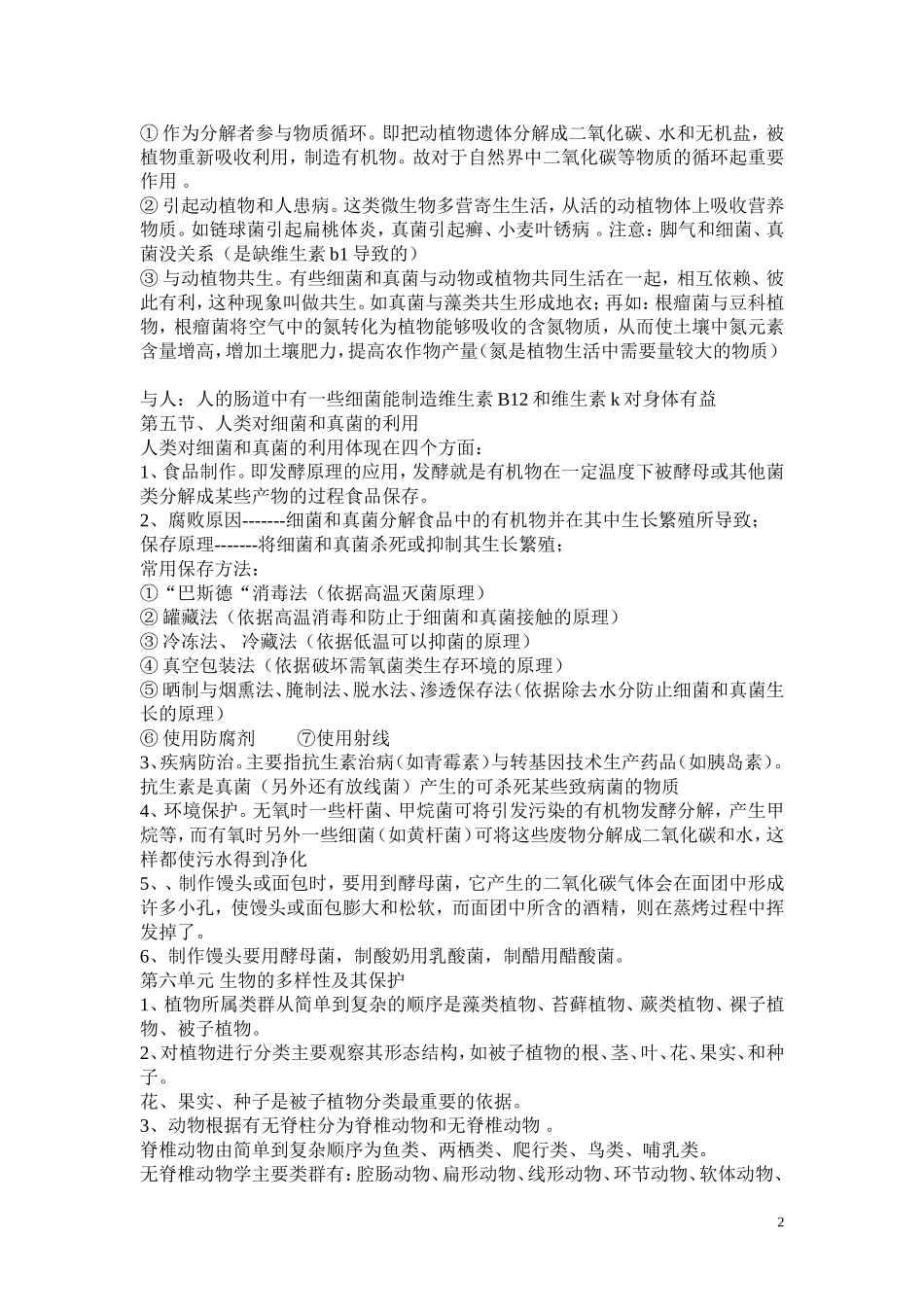 生物八上期末复习提纲新_第2页