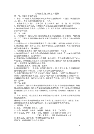 生物八上期末复习提纲新