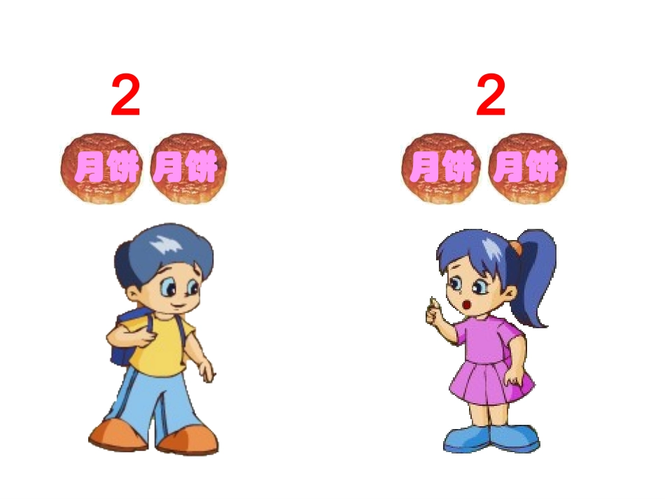 (几分之一_)人教版新课标三年级数学上册分数的初步认识课件_第3页