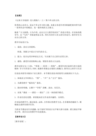 《记承天寺夜游》