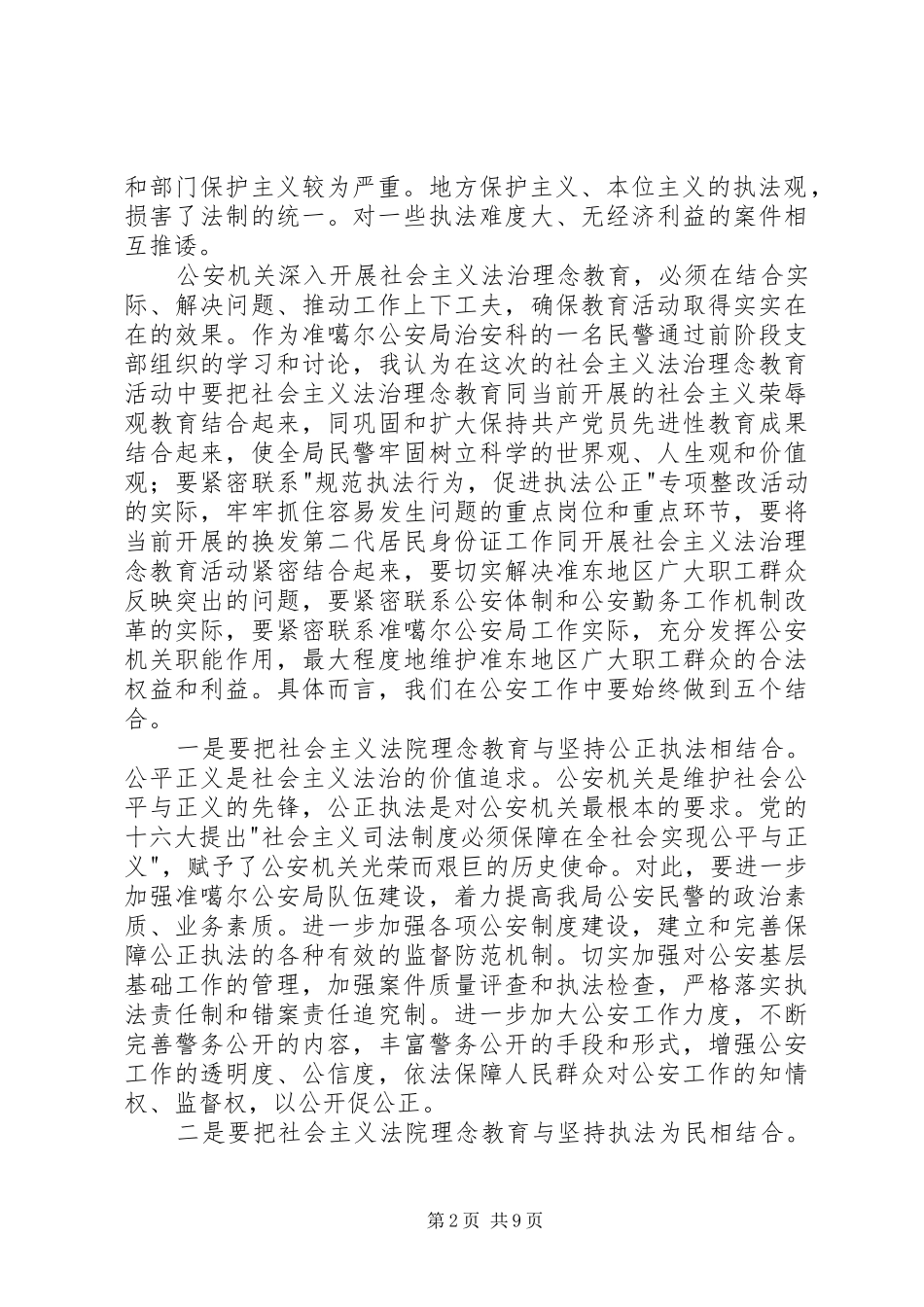 社会主义法治理念教育活动心得体会(陈伟)_第2页