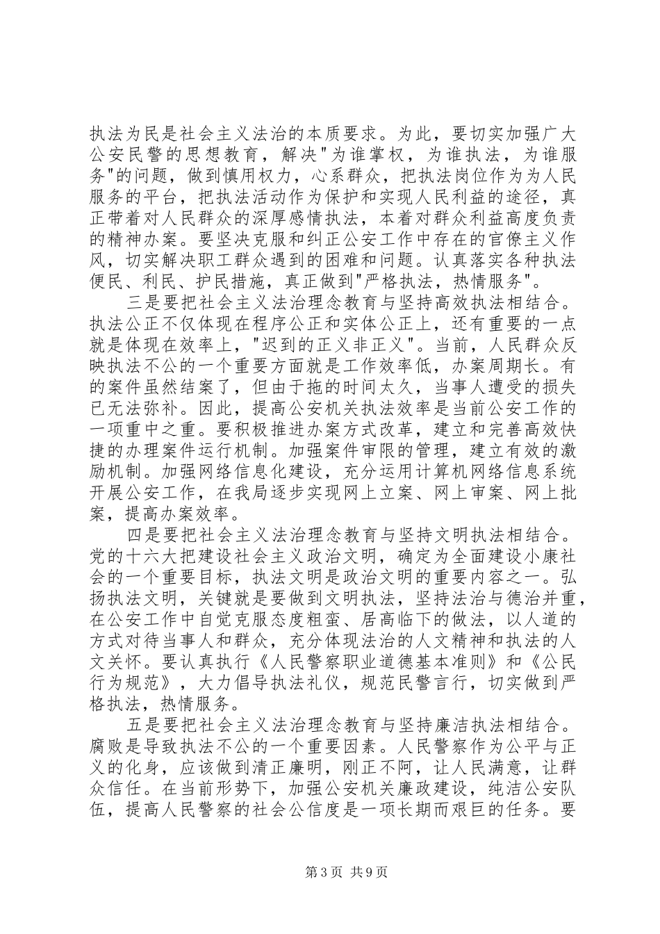 社会主义法治理念教育活动心得体会(陈伟)_第3页