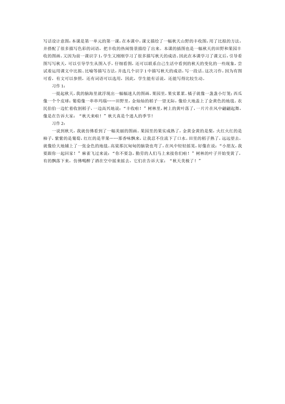 写话设计意图_第1页