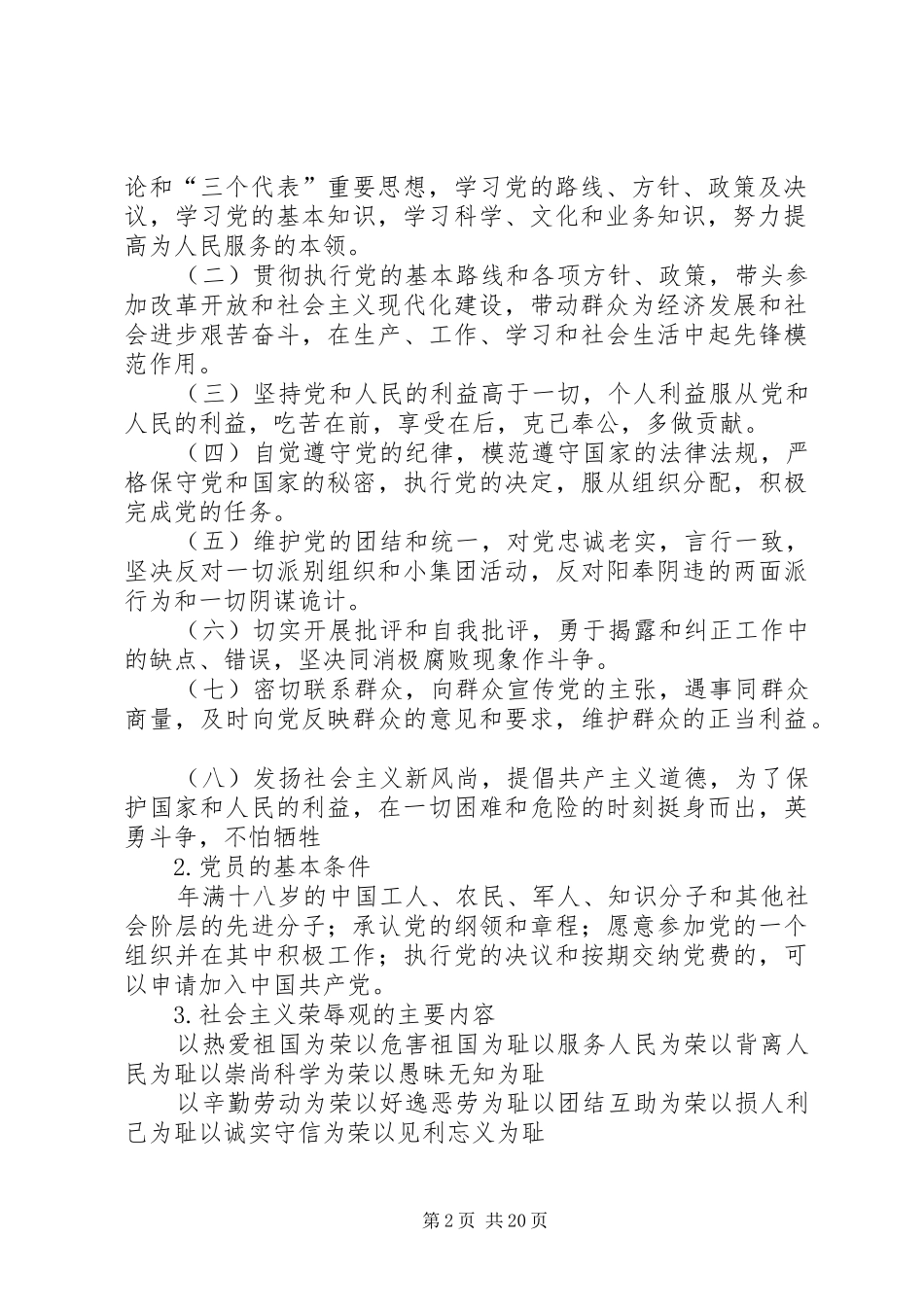 选修课便携电子感想_第2页