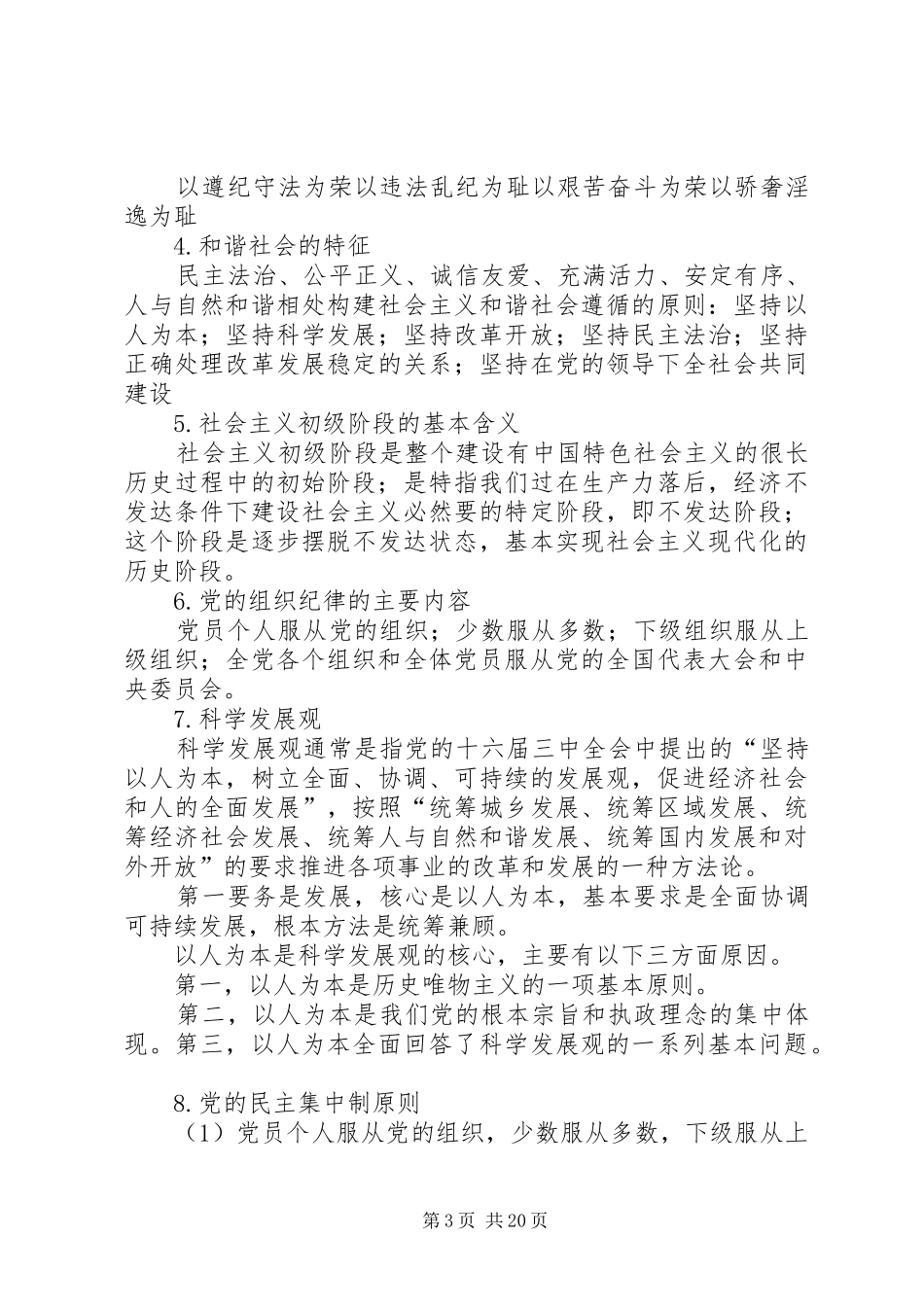 选修课便携电子感想_第3页