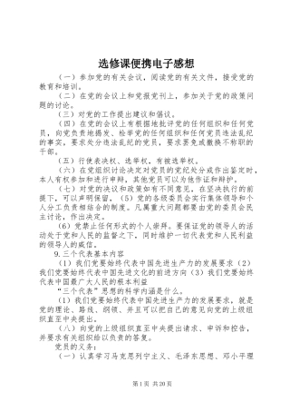 选修课便携电子感想
