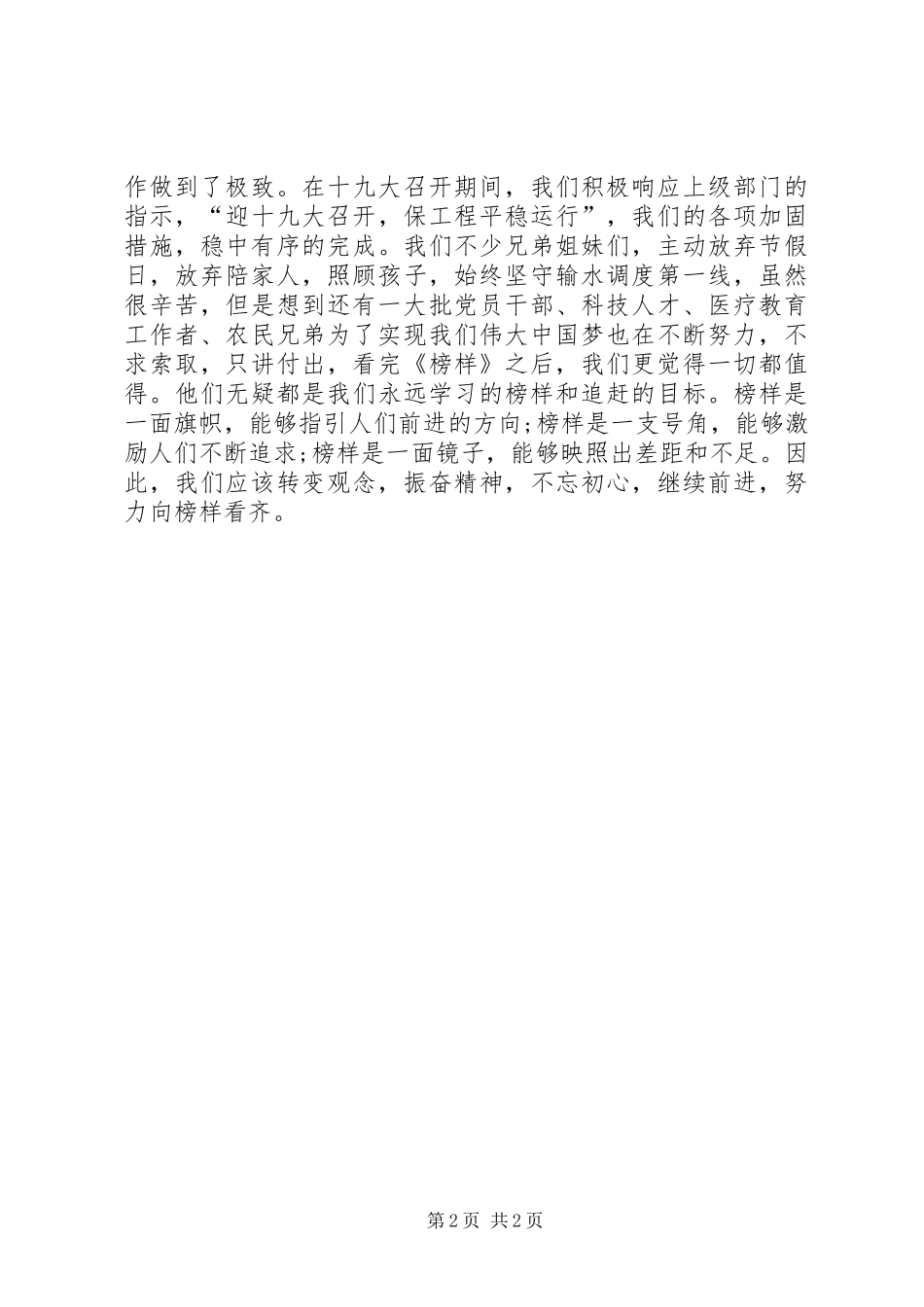 观看《榜样2》心得体会 (4)_第2页