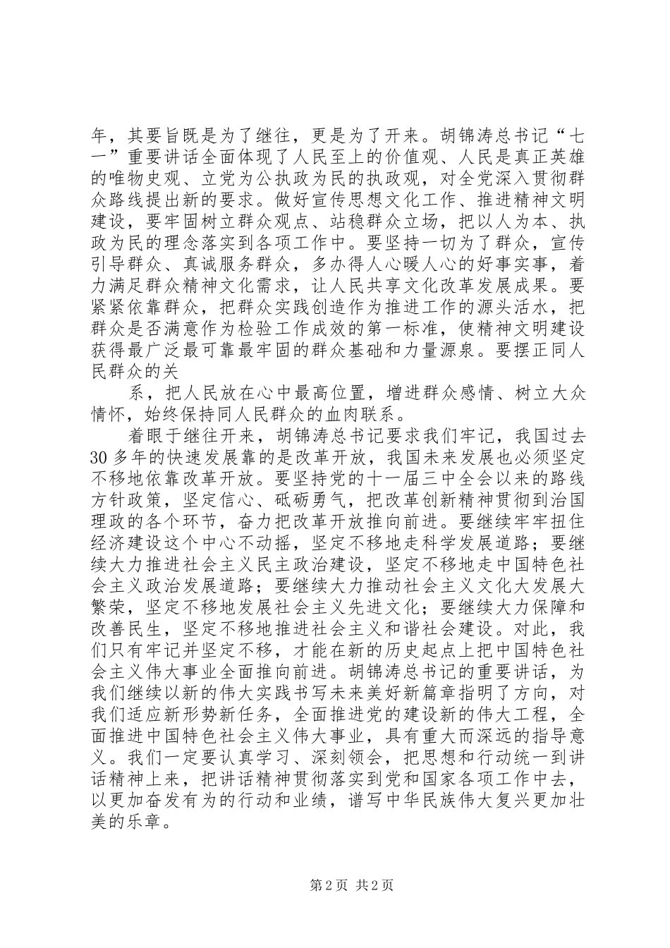 乡镇干部学习七一讲话心得体会_第2页