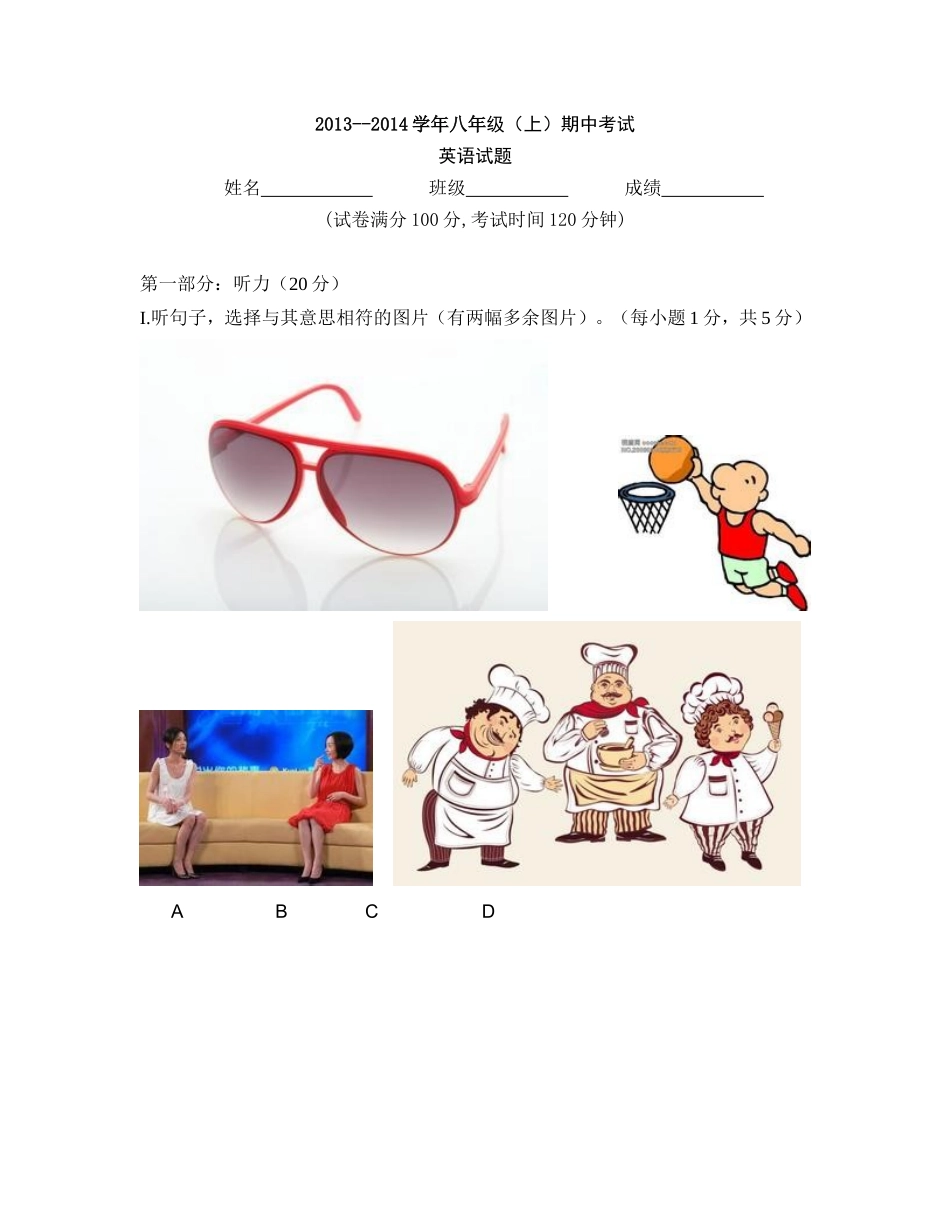 2013----2014学年八年级（上）英语期中试卷_第1页