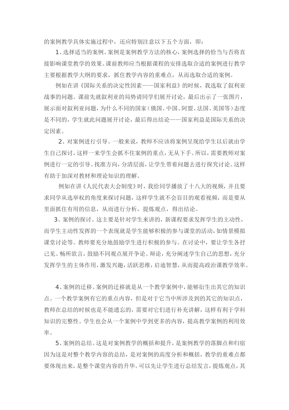 案例教学提升效能_第2页