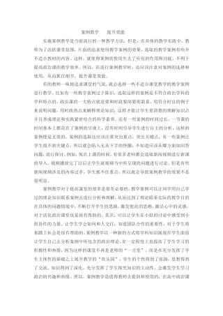 案例教学提升效能